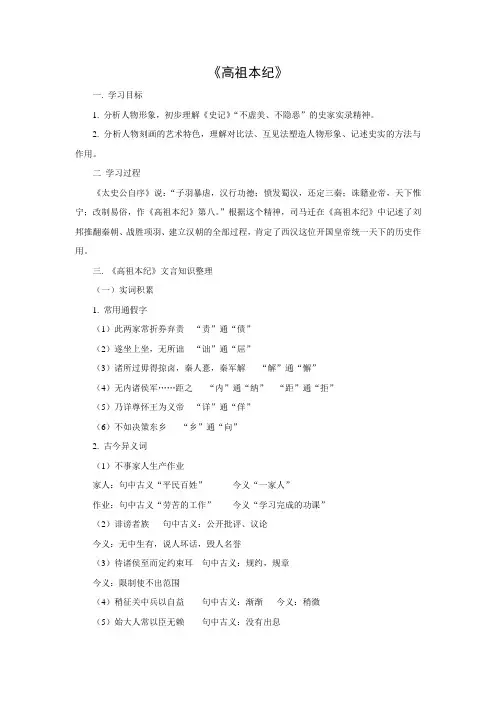 高二语文高祖本纪