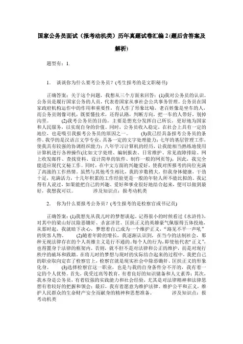 国家公务员面试(报考动机类)历年真题试卷汇编2(题后含答案及解析)