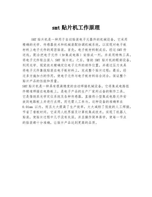 smt贴片机工作原理