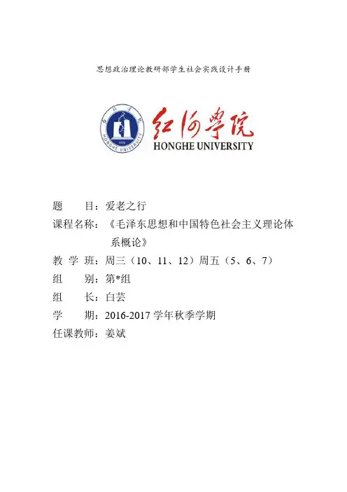 《毛概》社会实践