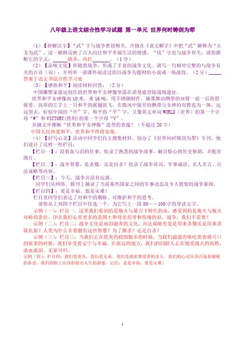 八年级上语文综合性学习试题_第一单元_世界何时铸剑为犁