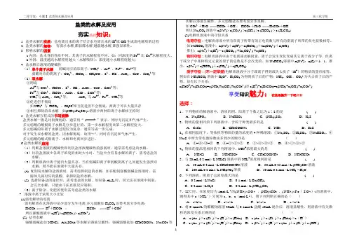 盐类的水解及应用