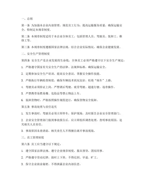 运输企业上墙规章制度范本