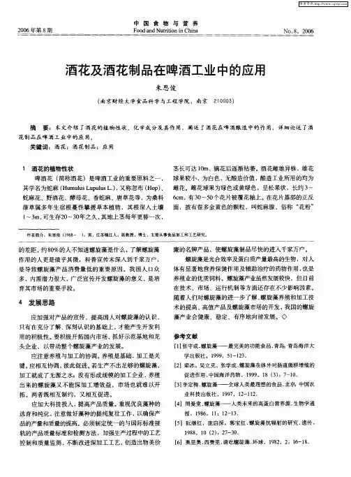 酒花及酒花制品在啤酒工业中的应用