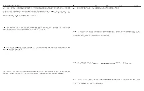 概率论与数理统计配套习题
