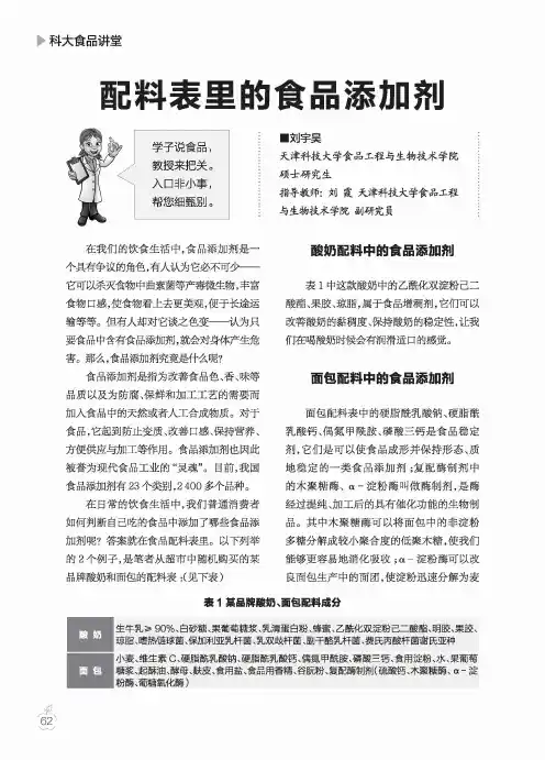 配料表里的食品添加剂