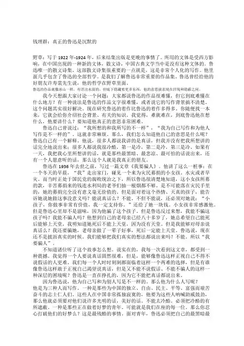 鲁迅野草的评析