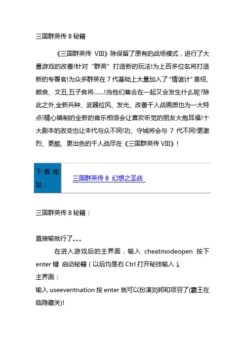 三国群英传8游戏通关秘籍