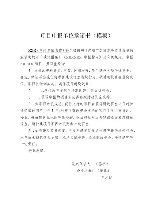 项目申报单位承诺书模板