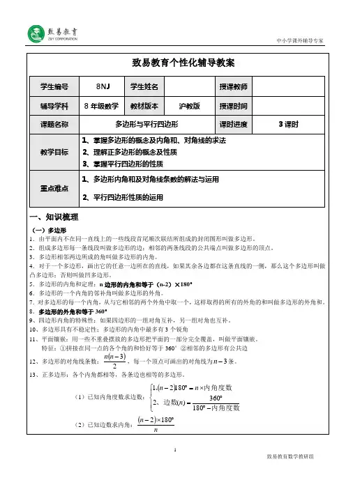 8年级数学下 多边形与平行四边形