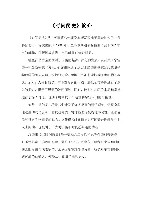 《时间简史》简介