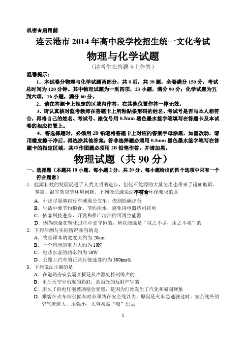 江苏省连云港市2014年中考物理统考试卷及答案讲义