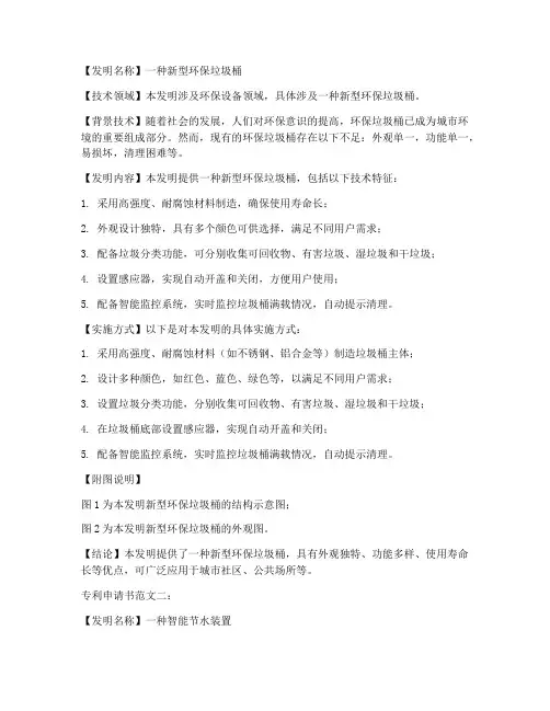 专利申请书范文8篇