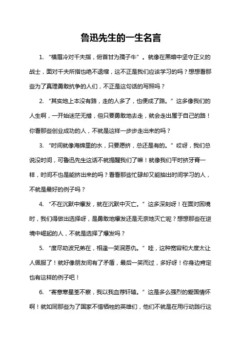 鲁迅先生的一生名言