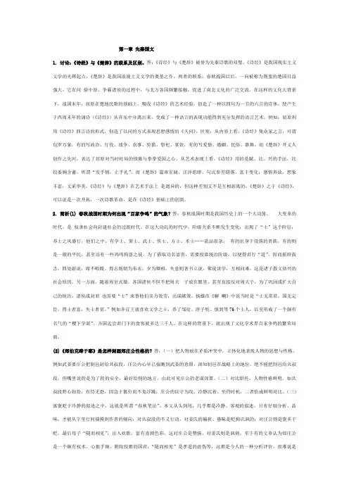 大学国文课后思考与练习题汇总
