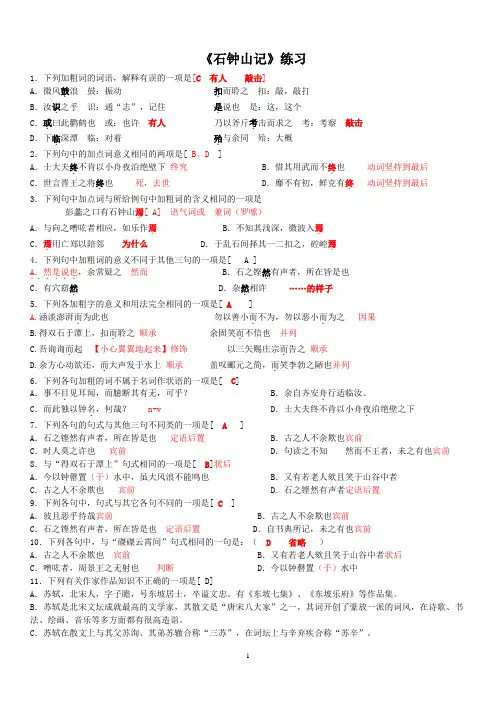 《石钟山记》练习