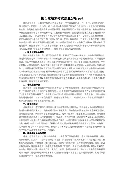 校长做期末考试质量分析ppt