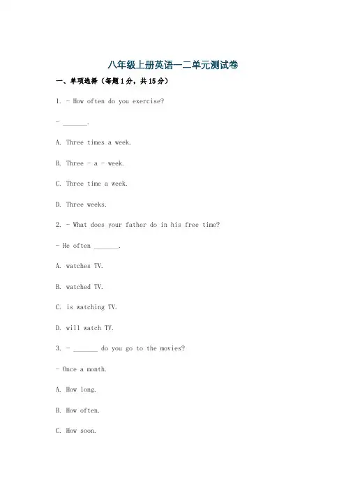 八年级上册英语一二单元测试卷