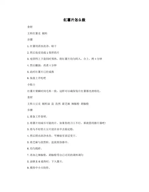红薯片怎么做