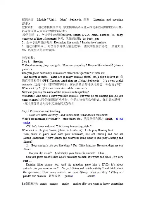 M7U1-I-don't-believe-it-!教案设计