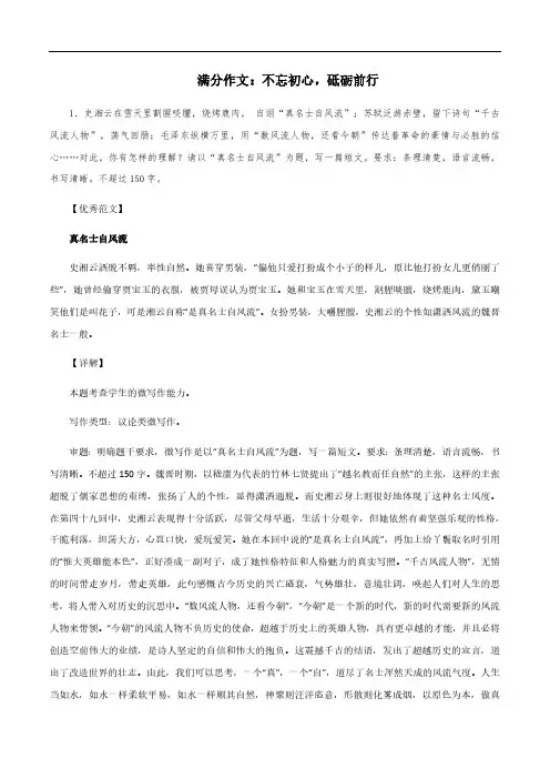 高考学霸作文《不忘初心,砥砺前行》