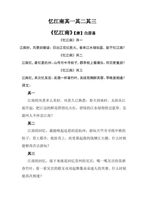 忆江南其一其二其三