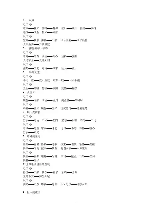 人教小学四年级上册语文近义 与反义词(最全)