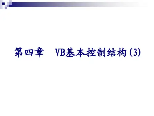 VB 程序设计04-2