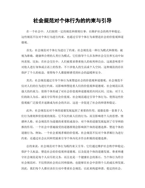 社会规范对个体行为的约束与引导
