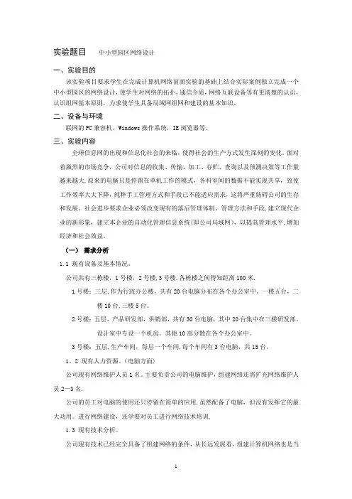 计算机网络课程设计--中小型园区网络设计