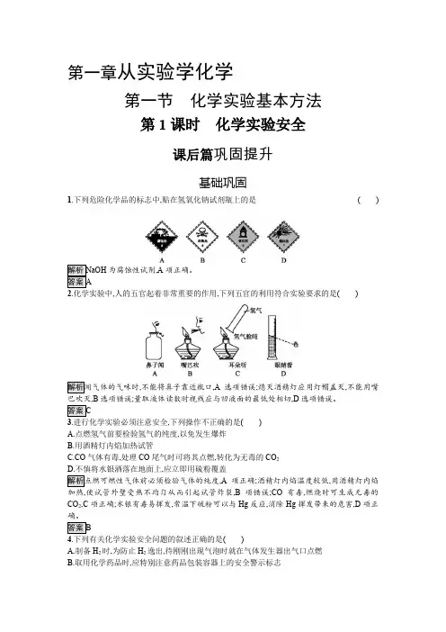 【人教版】2019-2020学年高一化学必修1 全册同步练习(含答案)