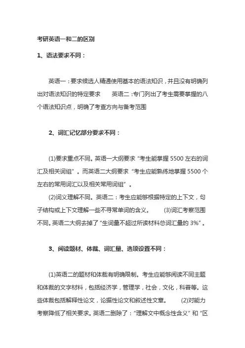 考研英语一和二的区别