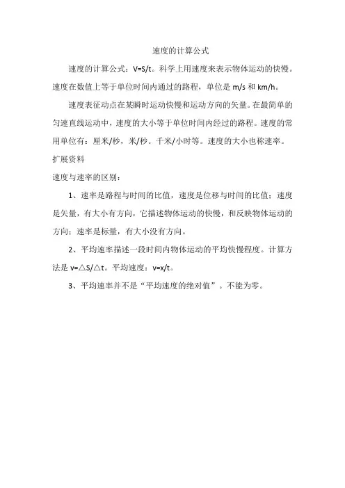 速度的计算公式
