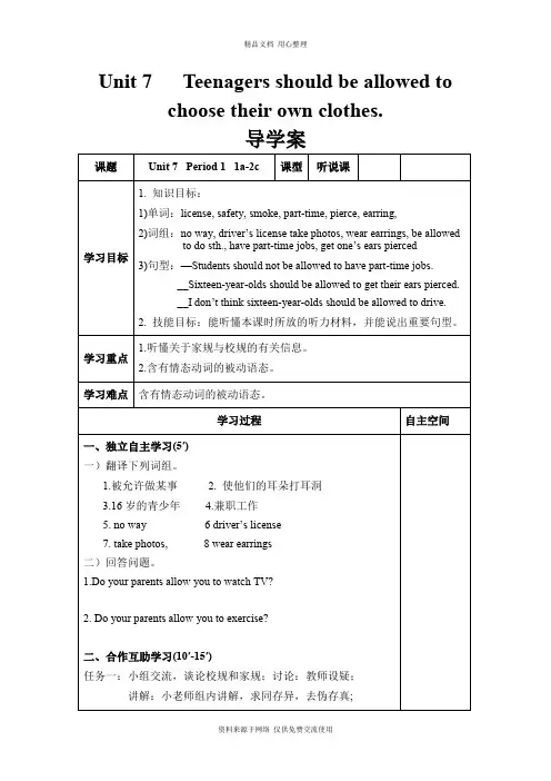 新人教版初中英语九年级Unit 7 导学案
