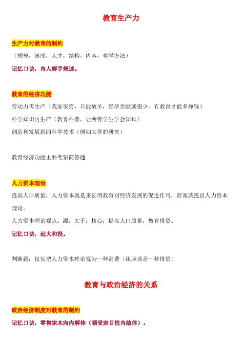 教育学丨7个记忆口诀,教你巧记多选题