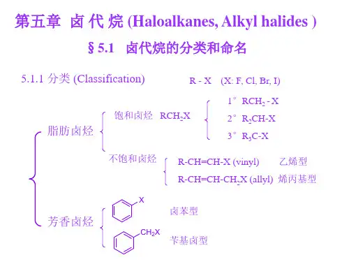 第五章 卤代烷 (Haloalkane) 南京大学有机化学课件
