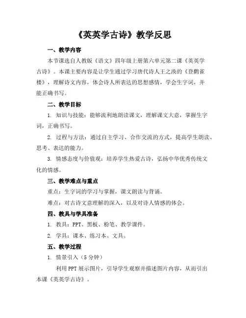 《英英学古诗》教学反思