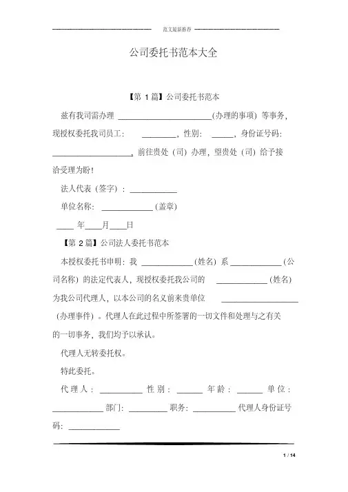 公司委托书范本大全