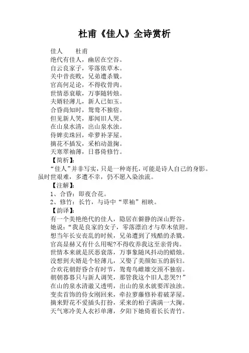 杜甫《佳人》全诗赏析