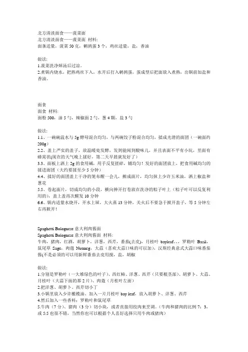 北方清淡面食