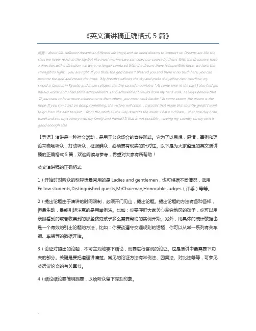 英文演讲稿正确格式5篇