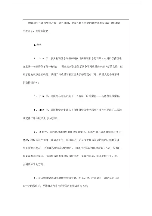 高中物理学史最全归纳总结