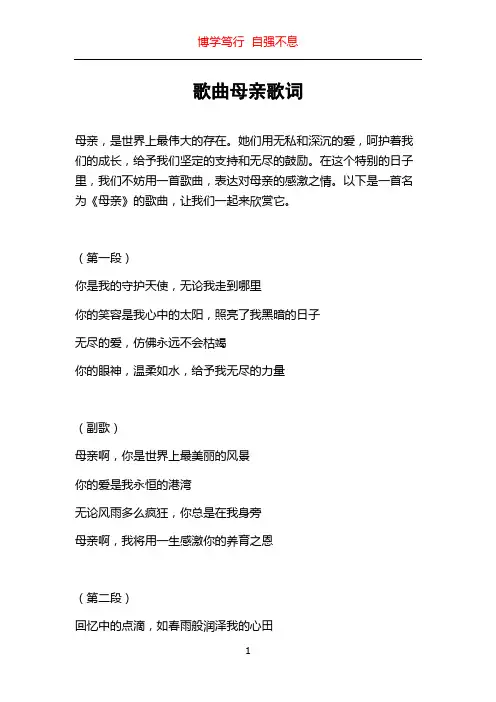 歌曲母亲歌词