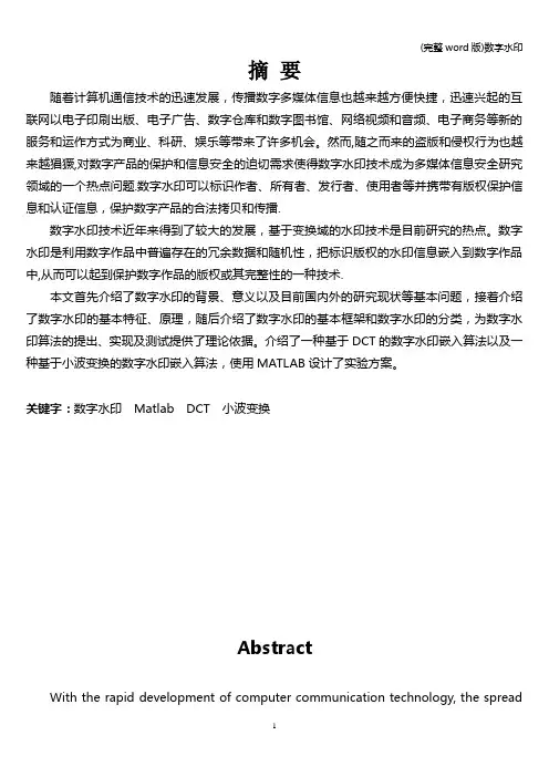 (完整word版)数字水印