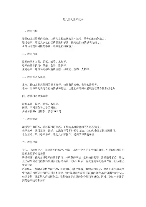 幼儿园儿童画教案