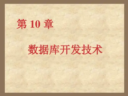 第10章-C#程序设计教程(第2版)-蒙祖强-清华大学出版社