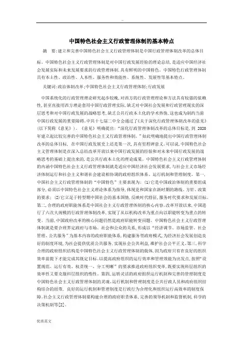 中国特色社会主义行政管理体制的基本特点