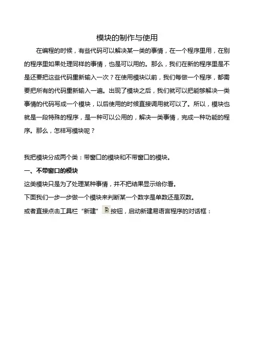 易语言模块的制作与使用资料