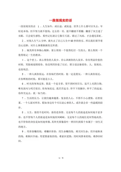 一段很现实的话