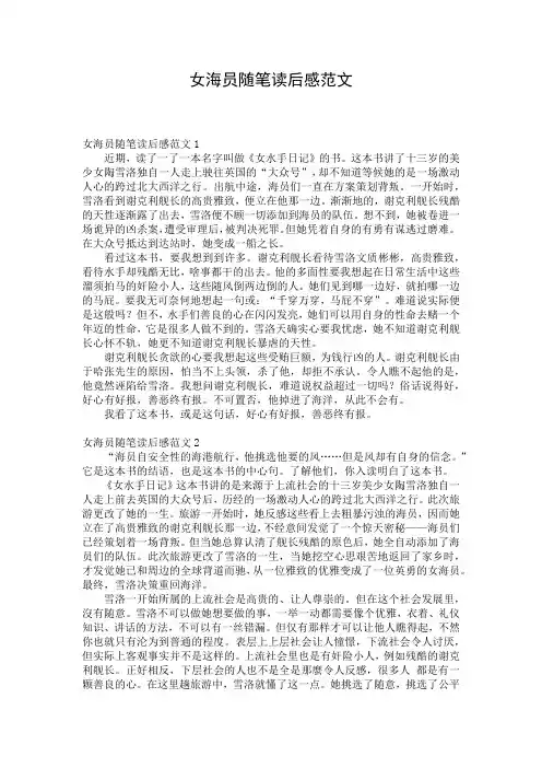 女海员随笔读后感范文